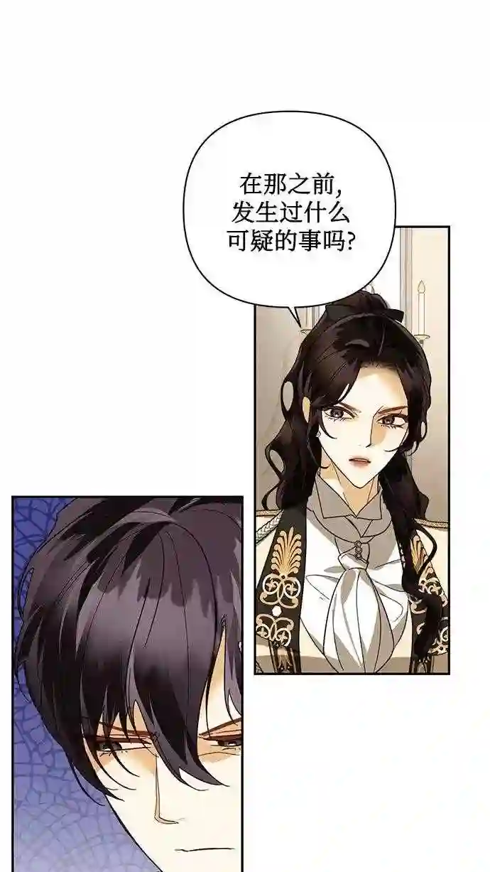 女皇的后宫三千结局漫画,第78话10图