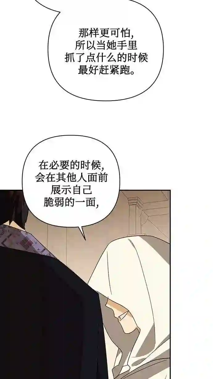 女皇的后宫三千txt小说下载漫画,第79话61图