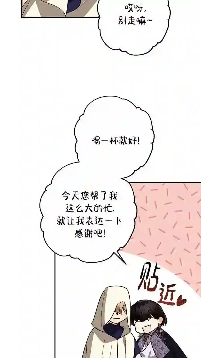 女皇的后宫三千txt小说下载漫画,第79话56图