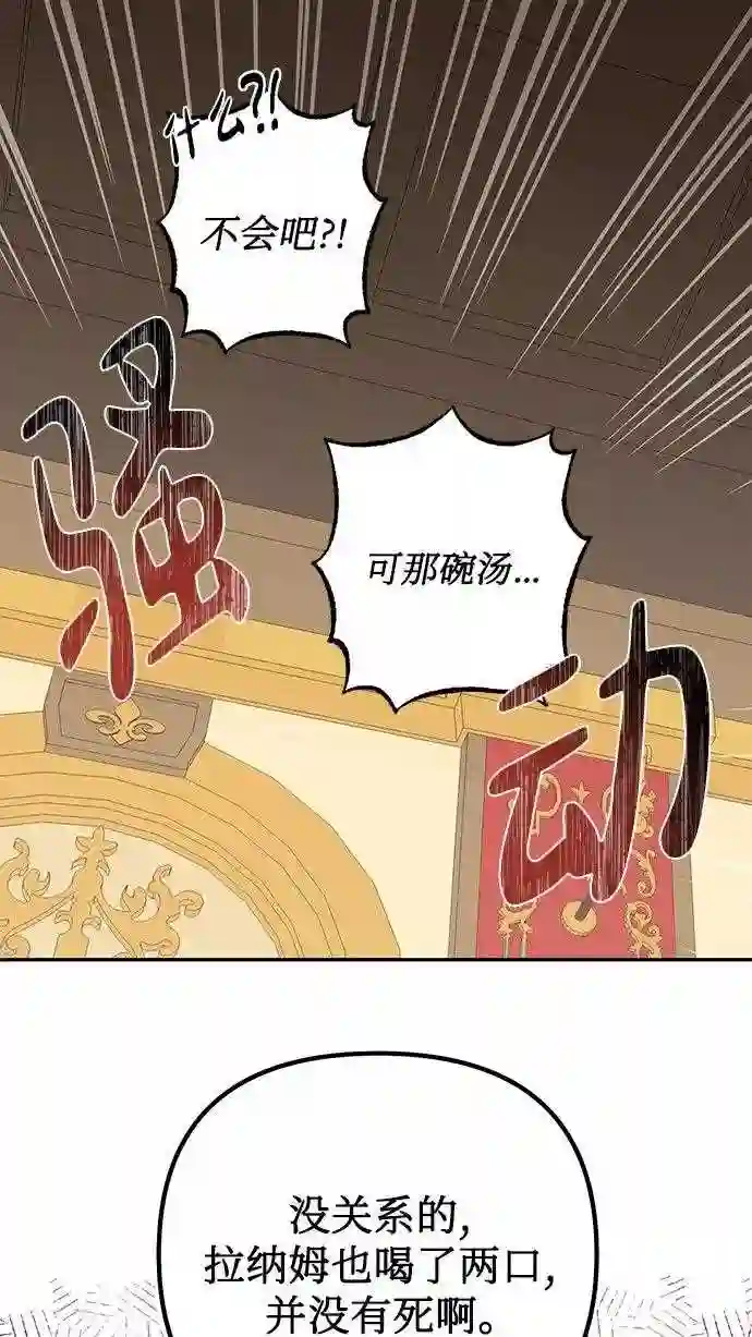 女皇的后宫三千txt小说下载漫画,第79话3图