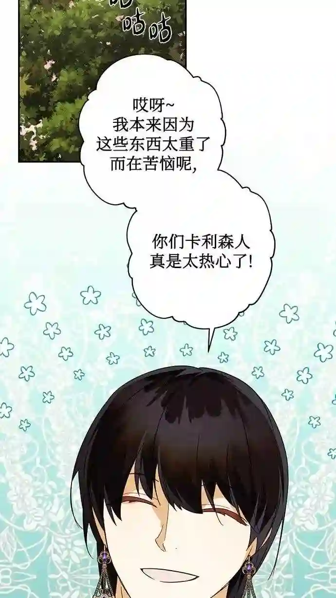 女皇的后宫三千txt小说下载漫画,第79话41图