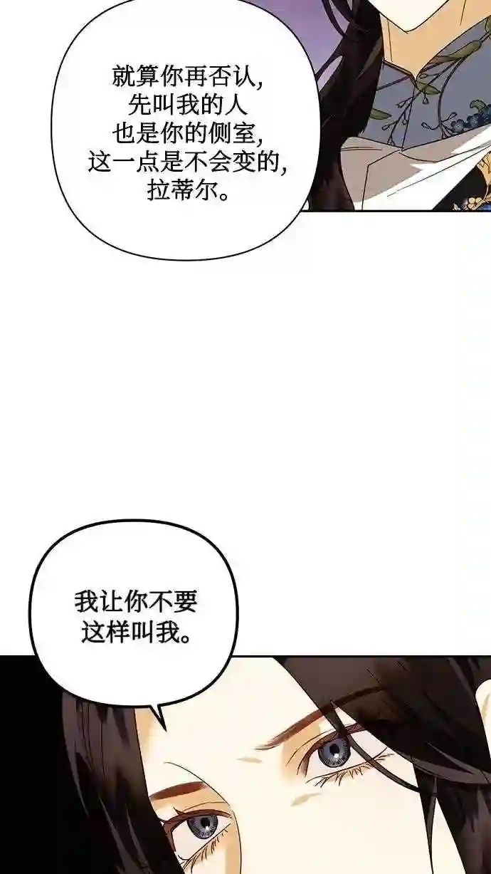 女皇的后宫三千结局漫画,第80话22图