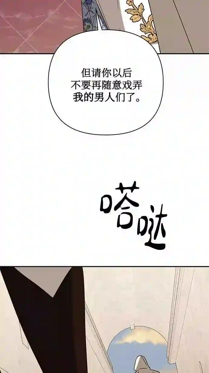 女皇的后宫三千结局漫画,第80话39图