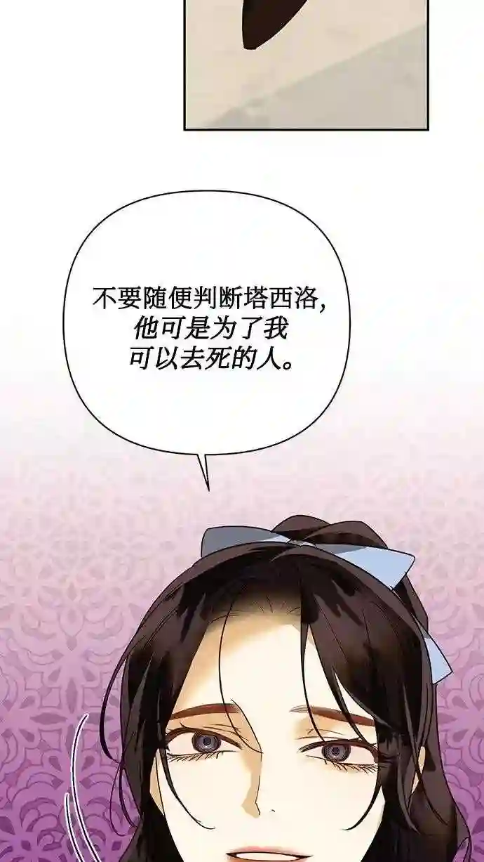 女皇的后宫三千结局漫画,第80话34图