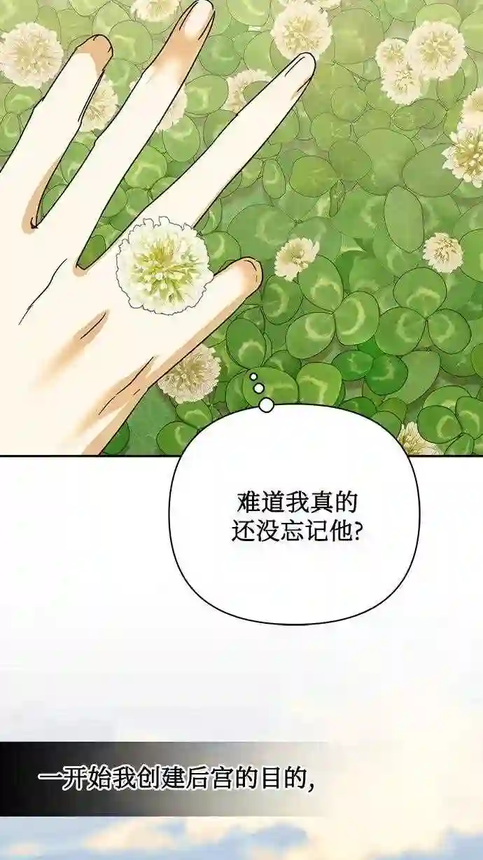 女皇的后宫三千结局漫画,第80话68图