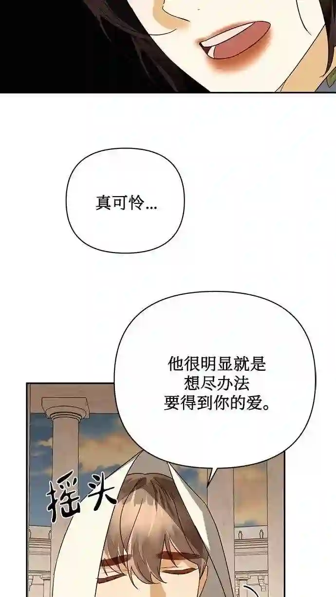 女皇的后宫三千结局漫画,第80话23图