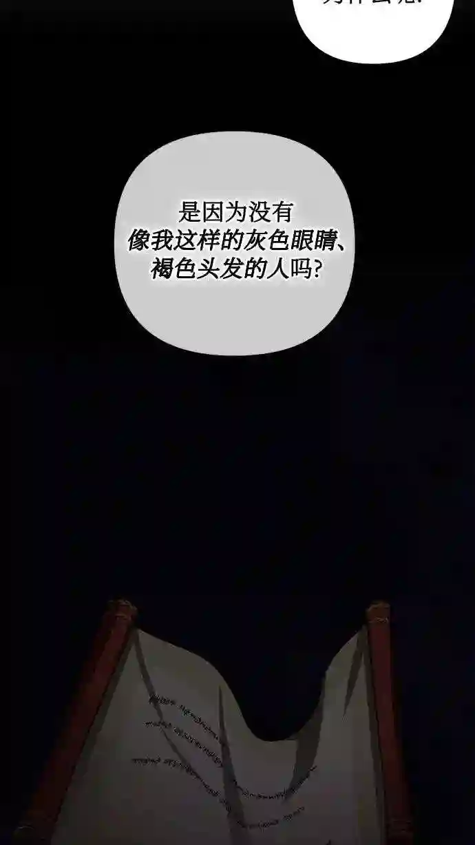 女皇的后宫三千结局漫画,第80话30图