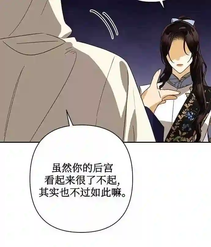 女皇的后宫三千结局漫画,第80话28图