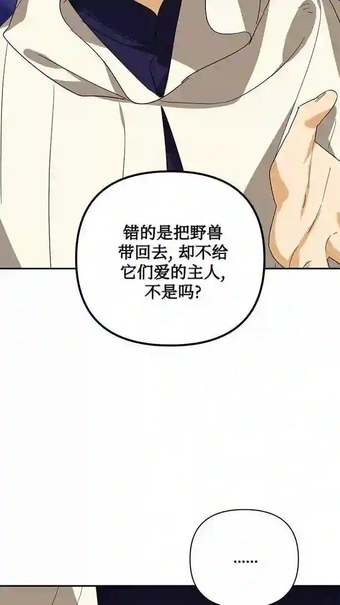 女皇的后宫三千结局漫画,第80话27图