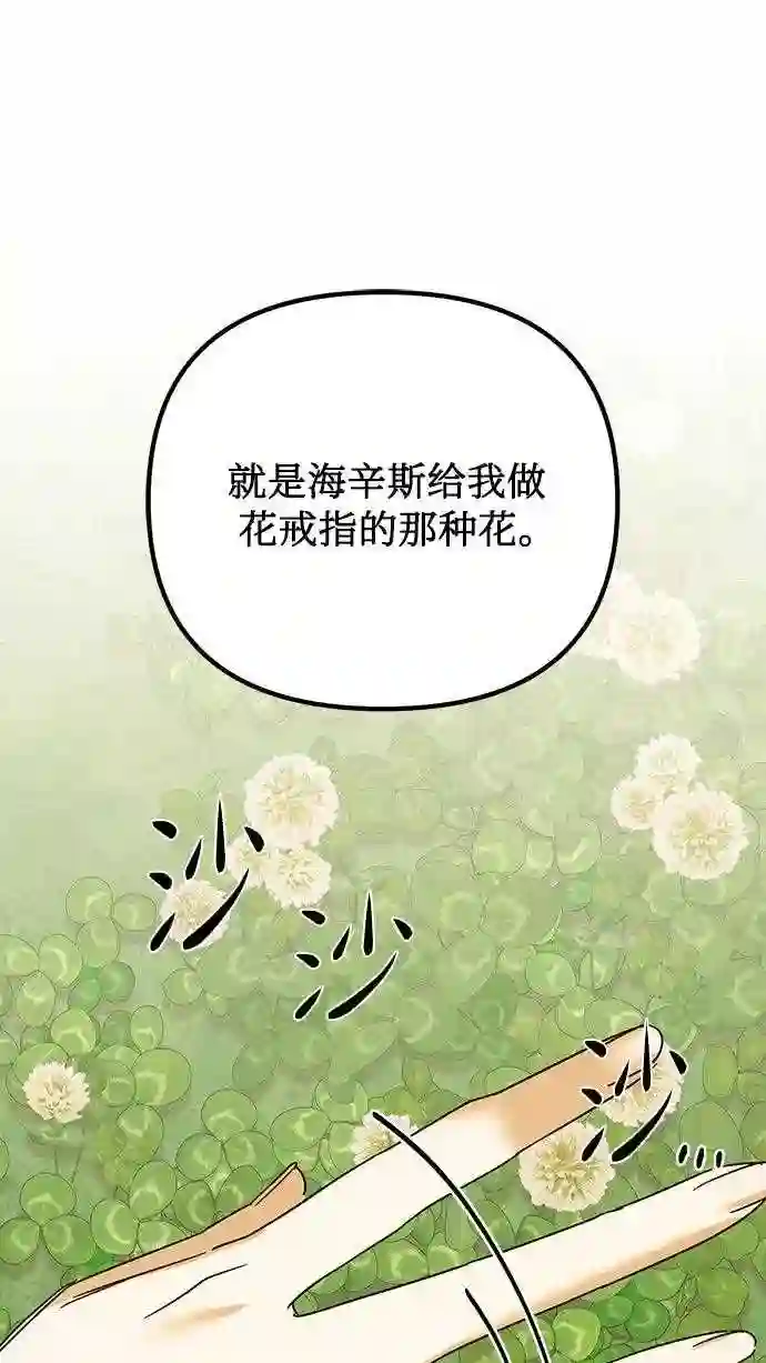 女皇的后宫三千结局漫画,第80话65图