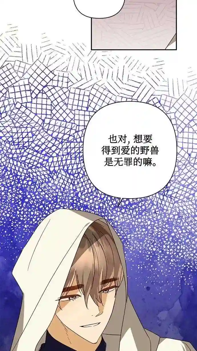 女皇的后宫三千结局漫画,第80话26图