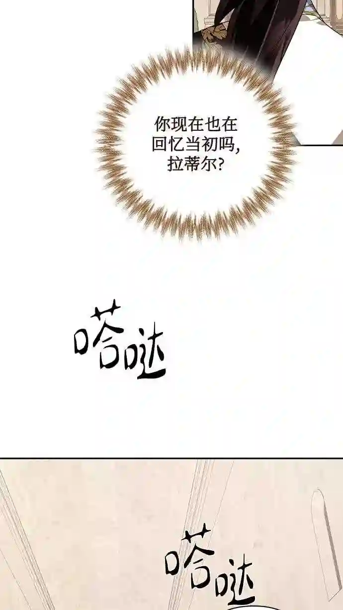 女皇的后宫三千结局漫画,第80话13图