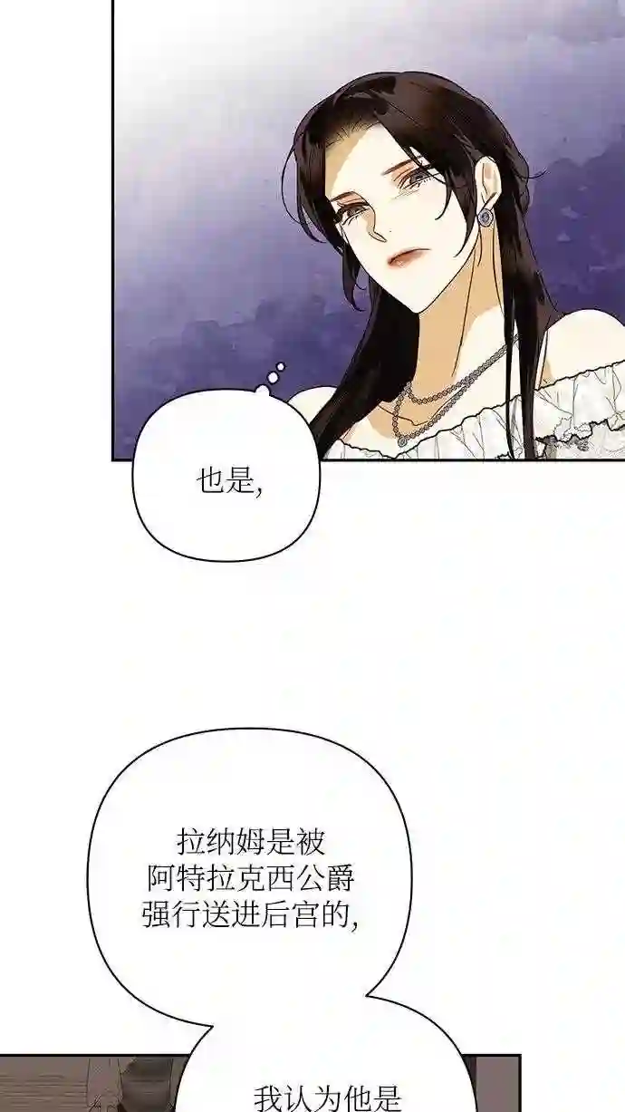 女皇的后宫三千漫画,第81话40图