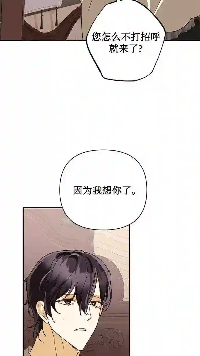 女皇的后宫三千漫画,第81话2图