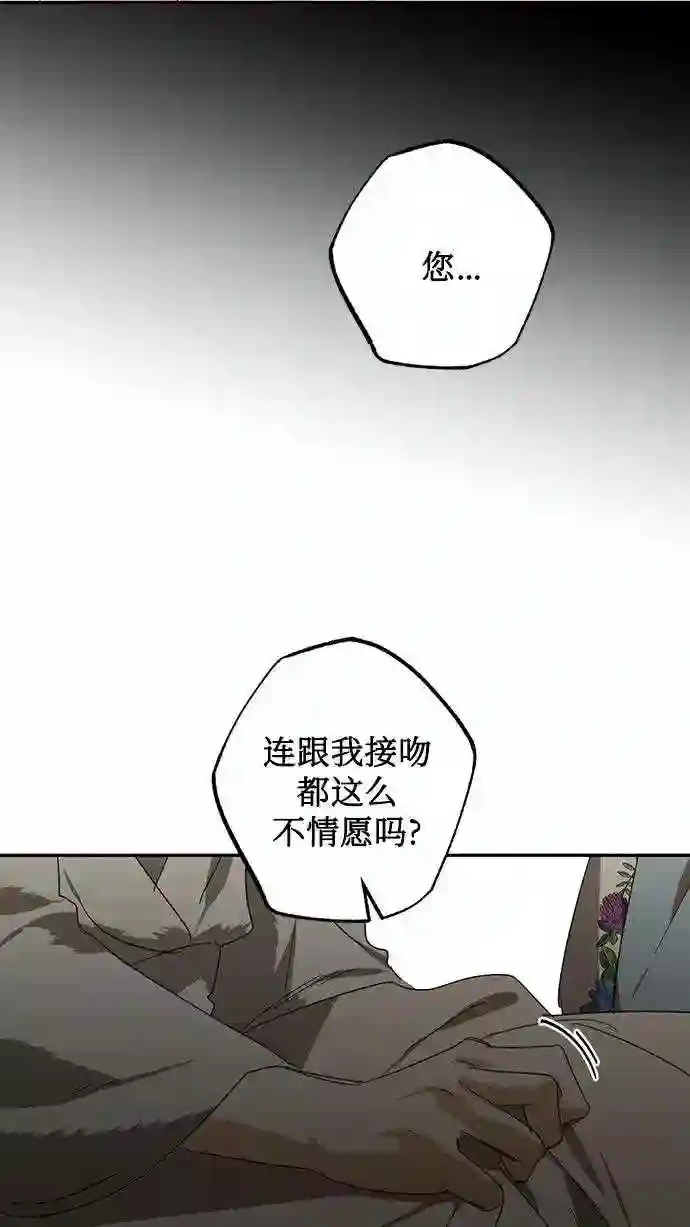 女皇的后宫三千漫画,第81话30图