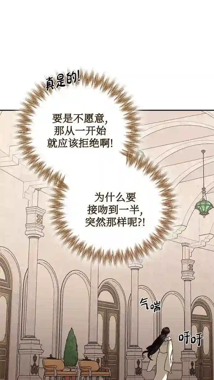 女皇的后宫三千漫画,第81话65图