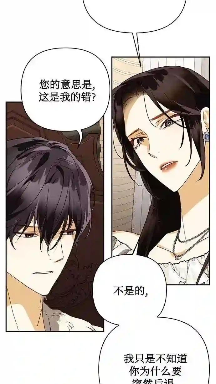 女皇的后宫三千漫画,第81话34图