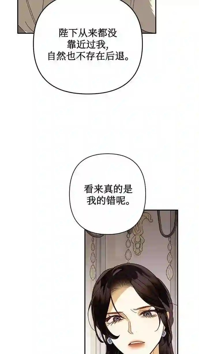 女皇的后宫三千漫画,第81话37图