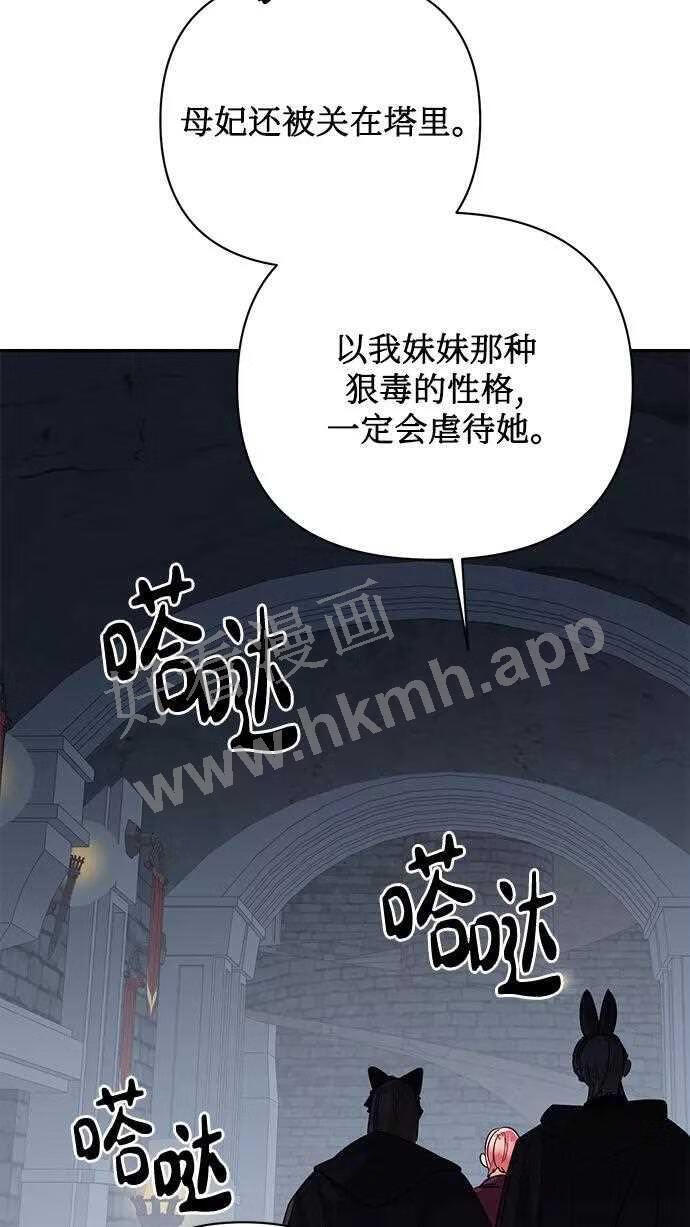 女皇的后宫三千txt小说下载漫画,第82话62图