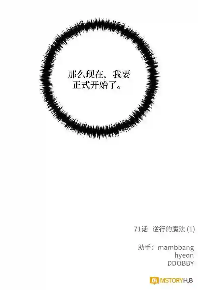 重生最后结局什么意思漫画,第71话 逆行的魔法 169图