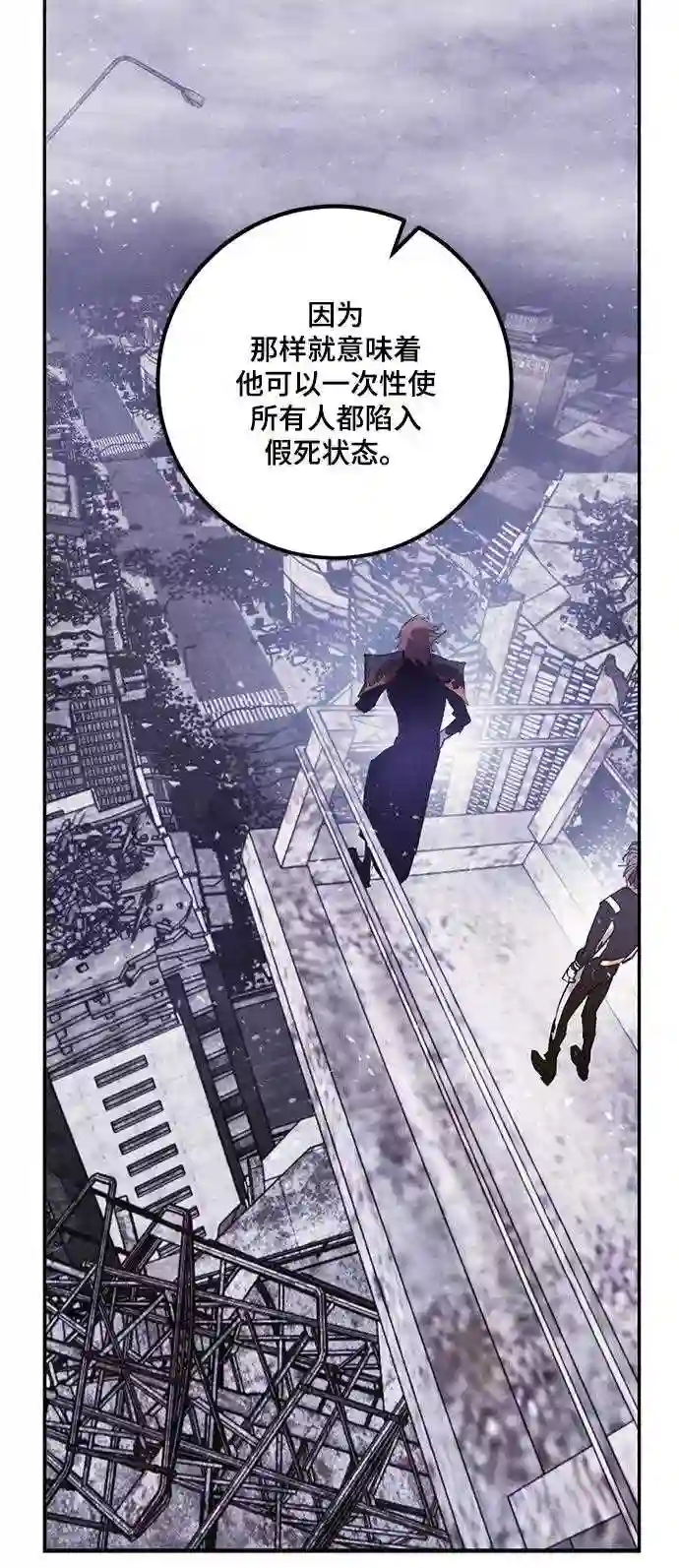 重生最强玩家漫画,第73话 逆行的魔法 355图