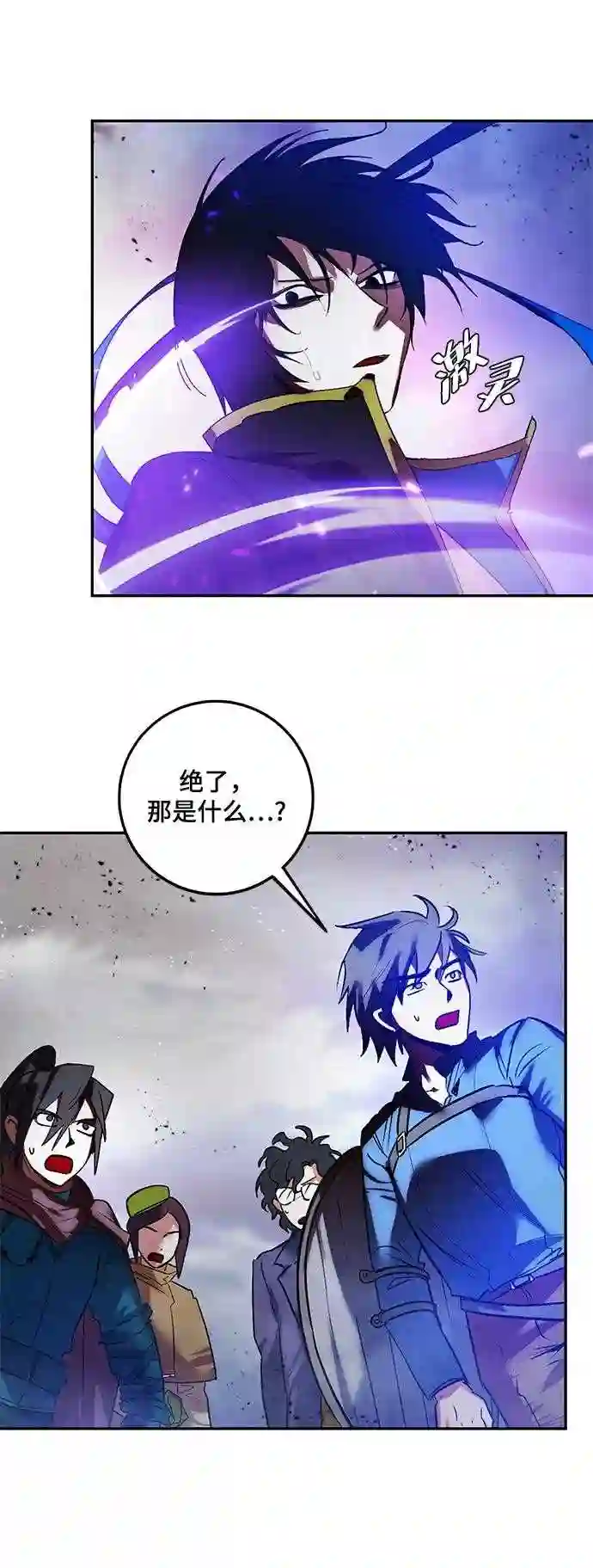 重生最强玩家漫画,第73话 逆行的魔法 39图