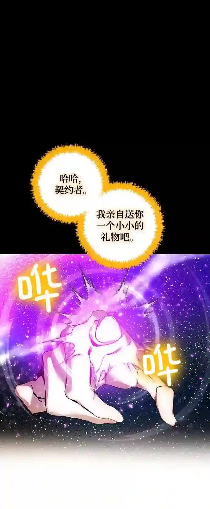 重生最强玩家漫画,第74话 寻找恶魔的人 112图