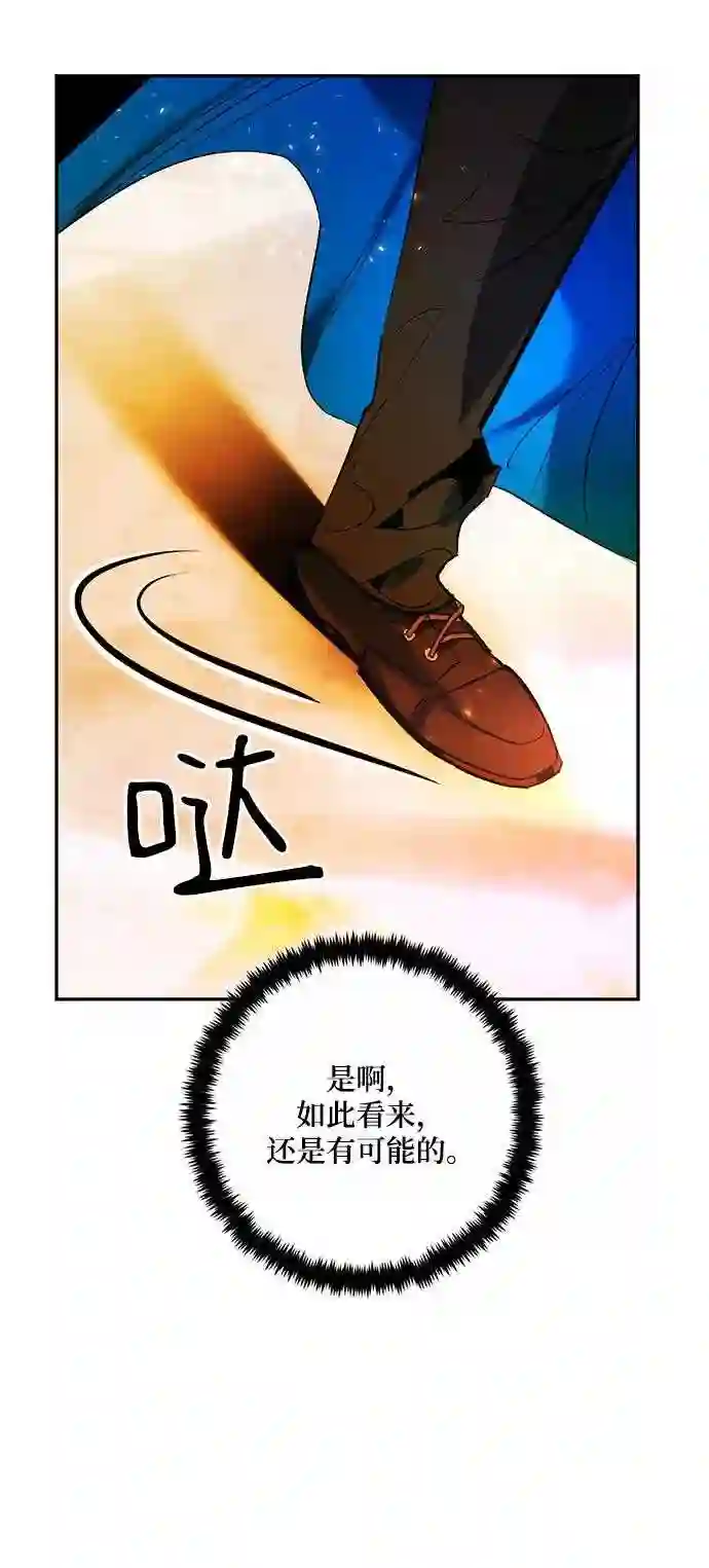 重生最强玩家漫画,第74话 寻找恶魔的人 129图