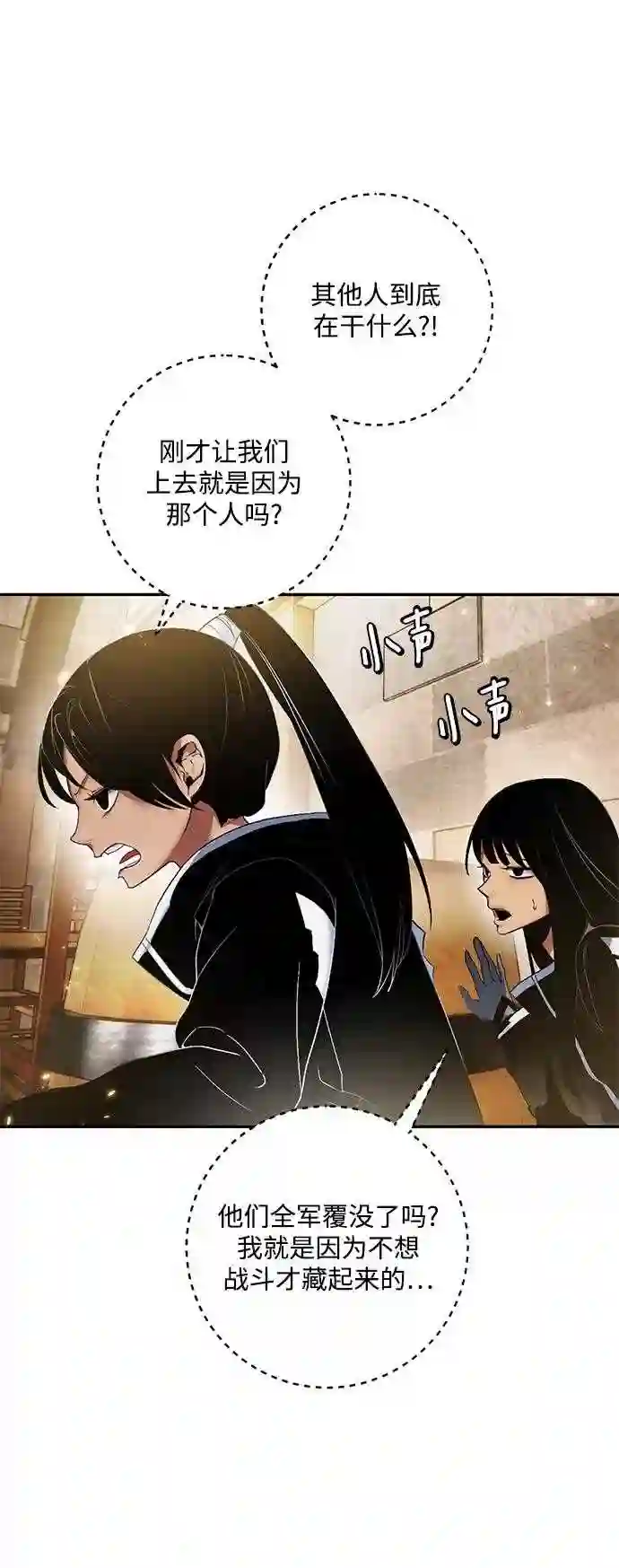 重生最强玩家漫画,第76话 寻找恶魔的人 35图