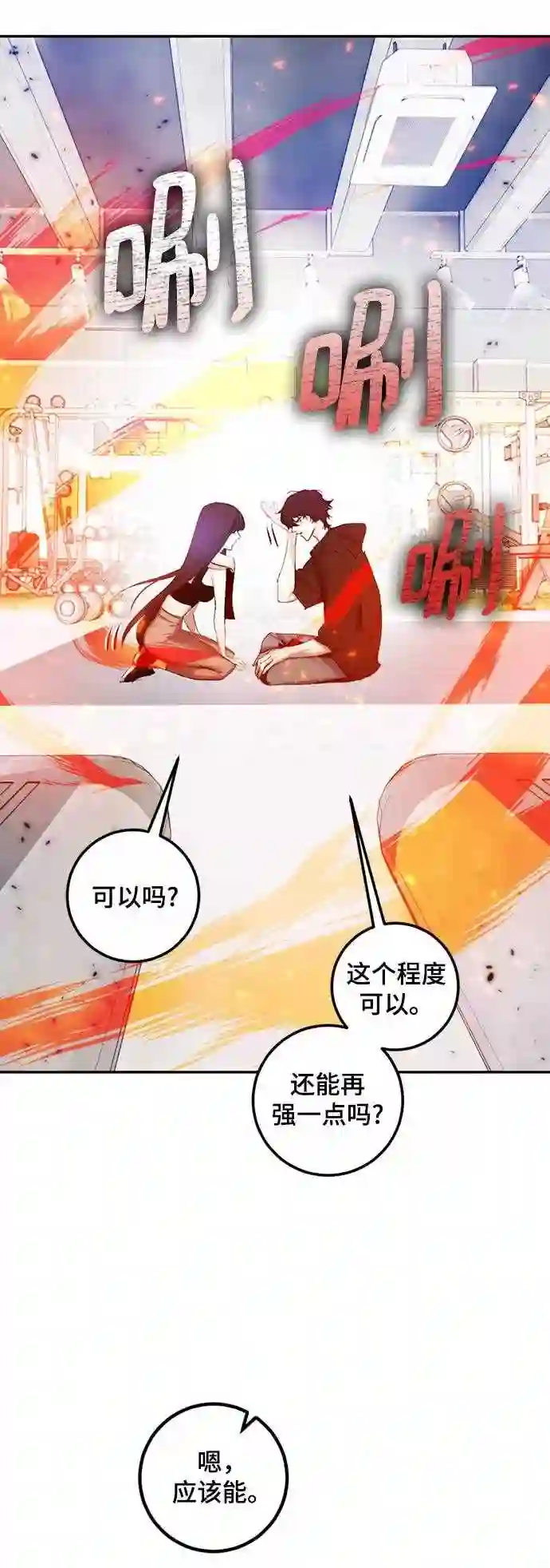 重生最强玩家漫画,第79话 活动任务 119图