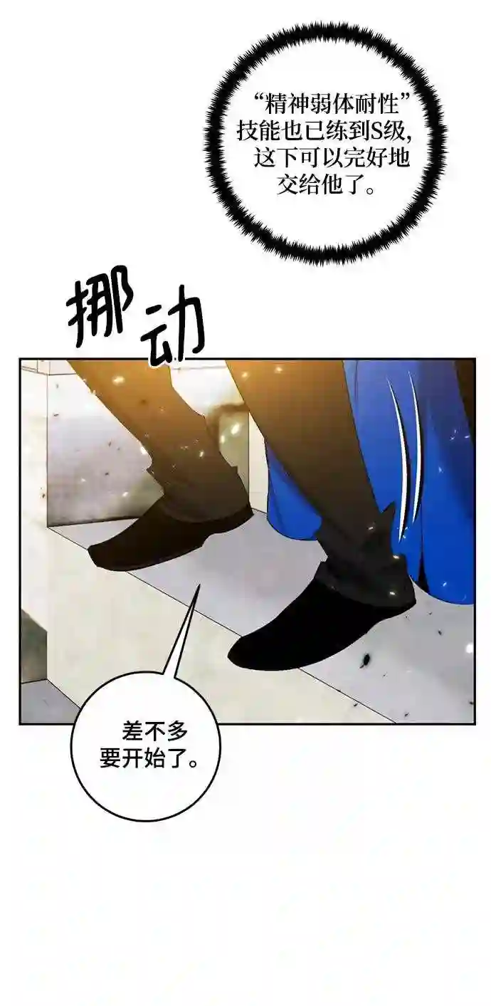 重生最强玩家漫画,第79话 活动任务 143图