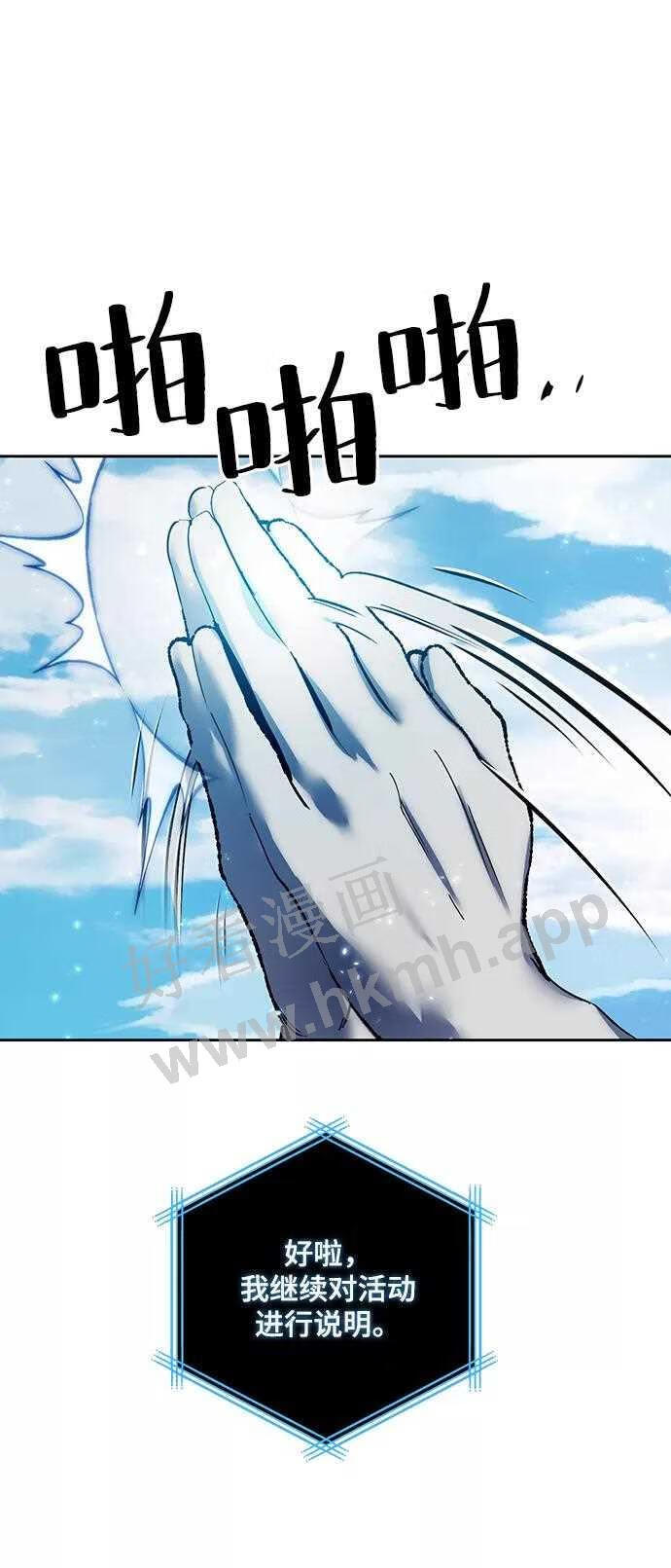 重生最后结局什么意思漫画,第80话 活动任务 247图