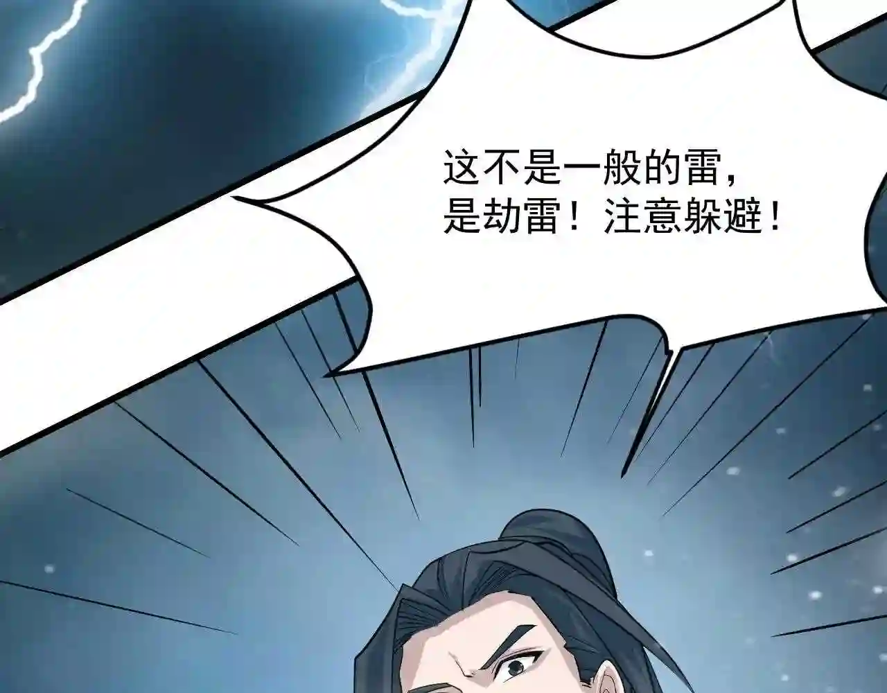 我师祖天下无敌漫画,第35话 突破！神君境10图