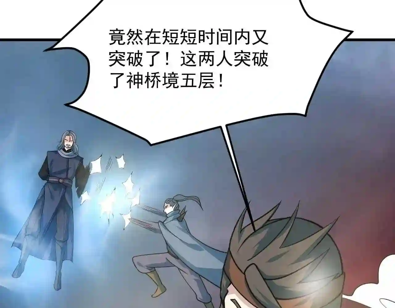 我师祖天下无敌漫画,第35话 突破！神君境156图