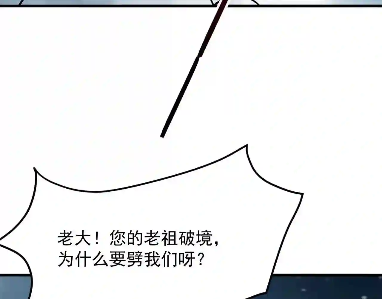 我师祖天下无敌漫画,第35话 突破！神君境17图