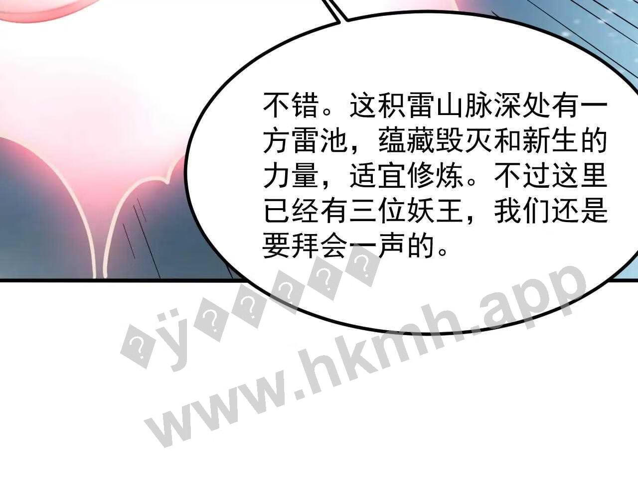 我师祖天下无敌漫画免费观看下拉式漫画,第36话 小猫的老仇人85图