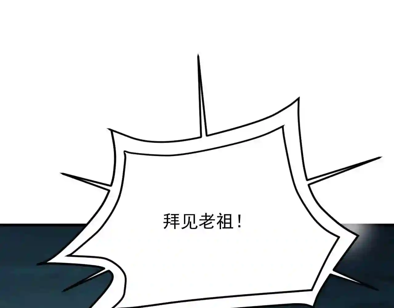 我师祖天下无敌漫画免费观看下拉式漫画,第36话 小猫的老仇人20图