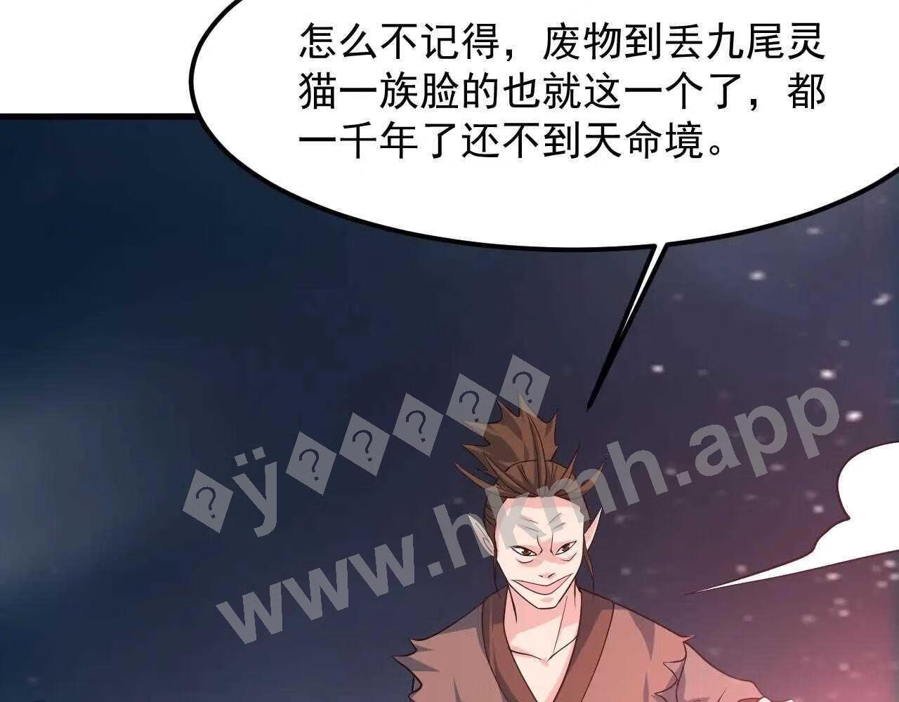 我师祖天下无敌漫画免费观看下拉式漫画,第36话 小猫的老仇人142图