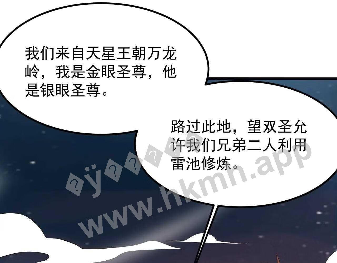 我师祖天下无敌漫画免费观看下拉式漫画,第36话 小猫的老仇人136图