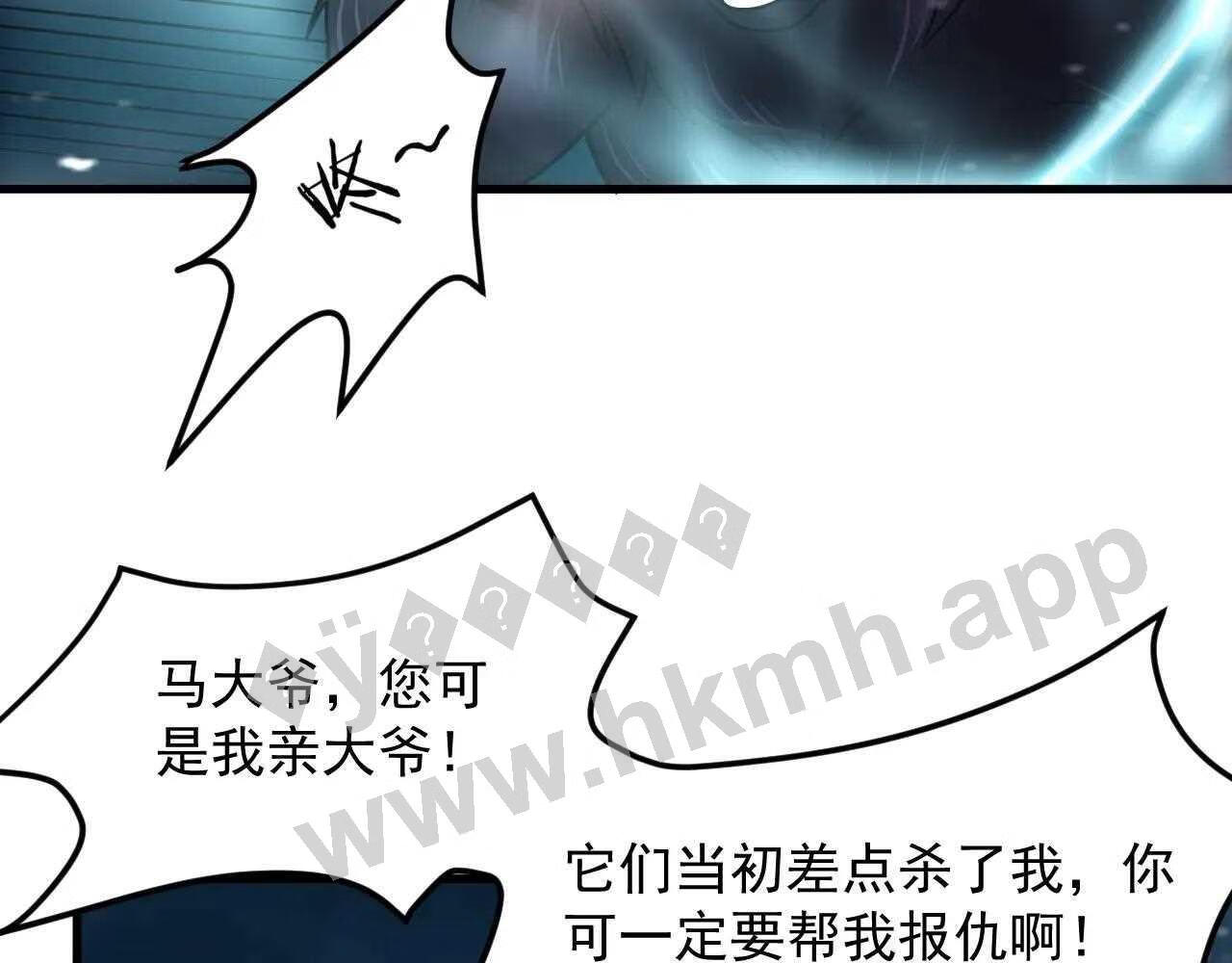 我师祖天下无敌漫画免费观看下拉式漫画,第36话 小猫的老仇人131图