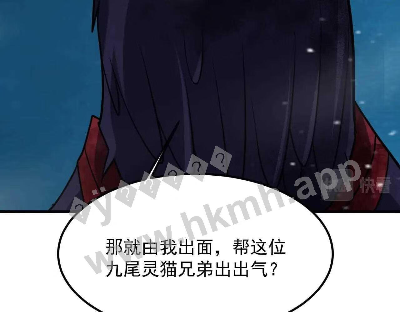 我师祖天下无敌漫画免费观看下拉式漫画,第36话 小猫的老仇人105图