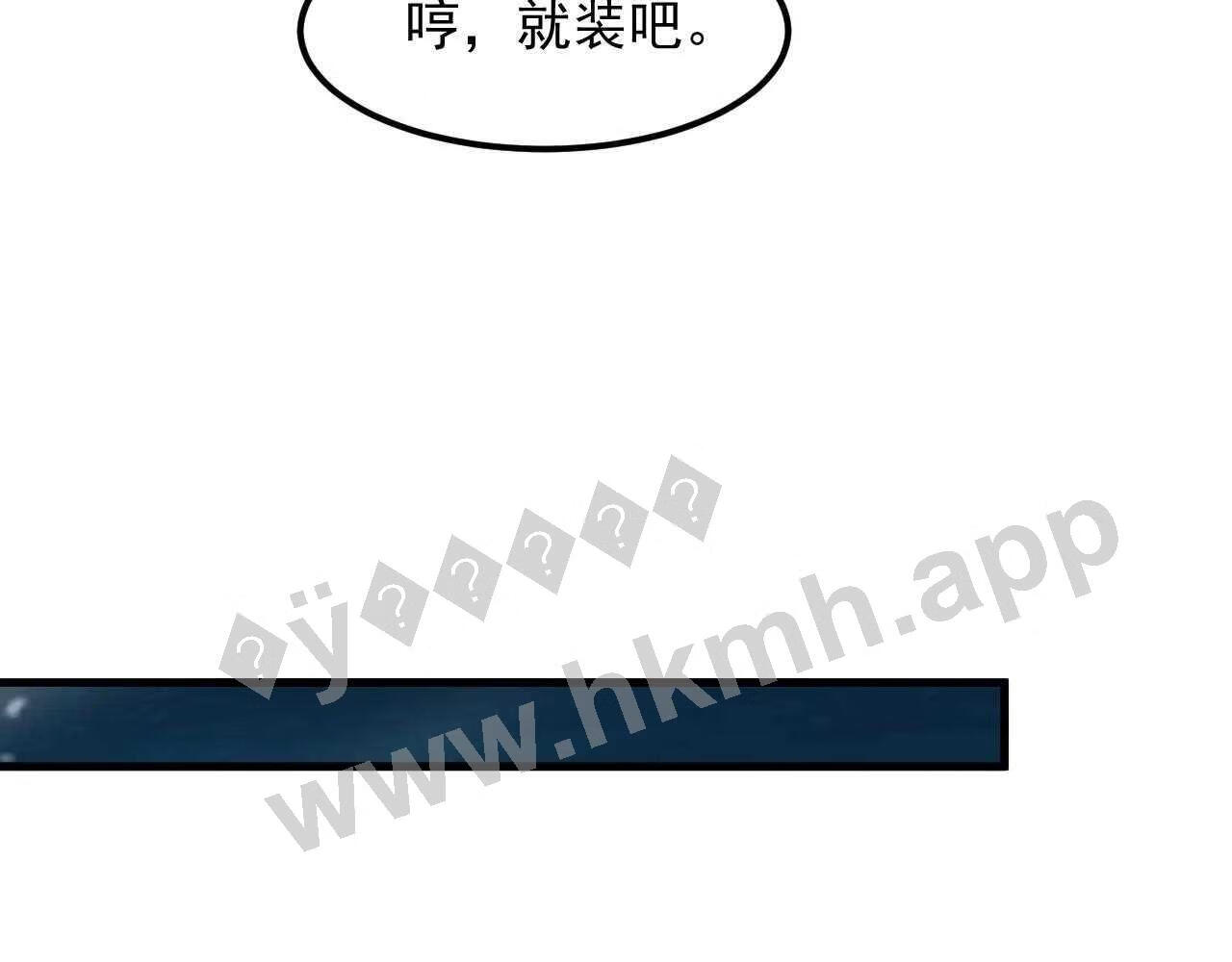 我师祖天下无敌漫画免费观看下拉式漫画,第36话 小猫的老仇人58图