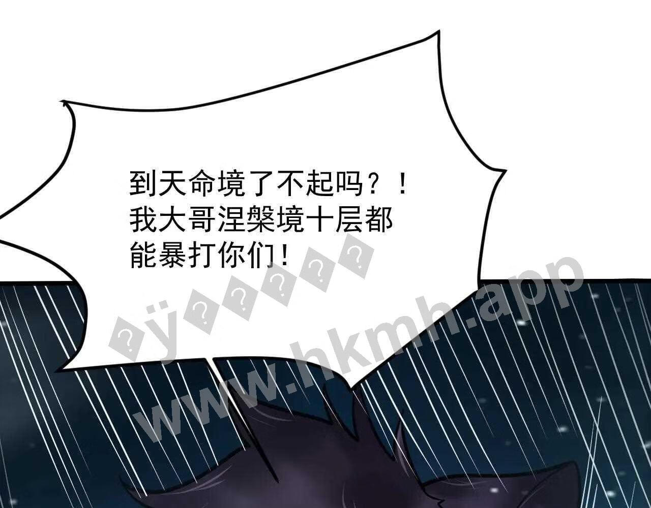 我师祖天下无敌漫画免费观看下拉式漫画,第36话 小猫的老仇人146图