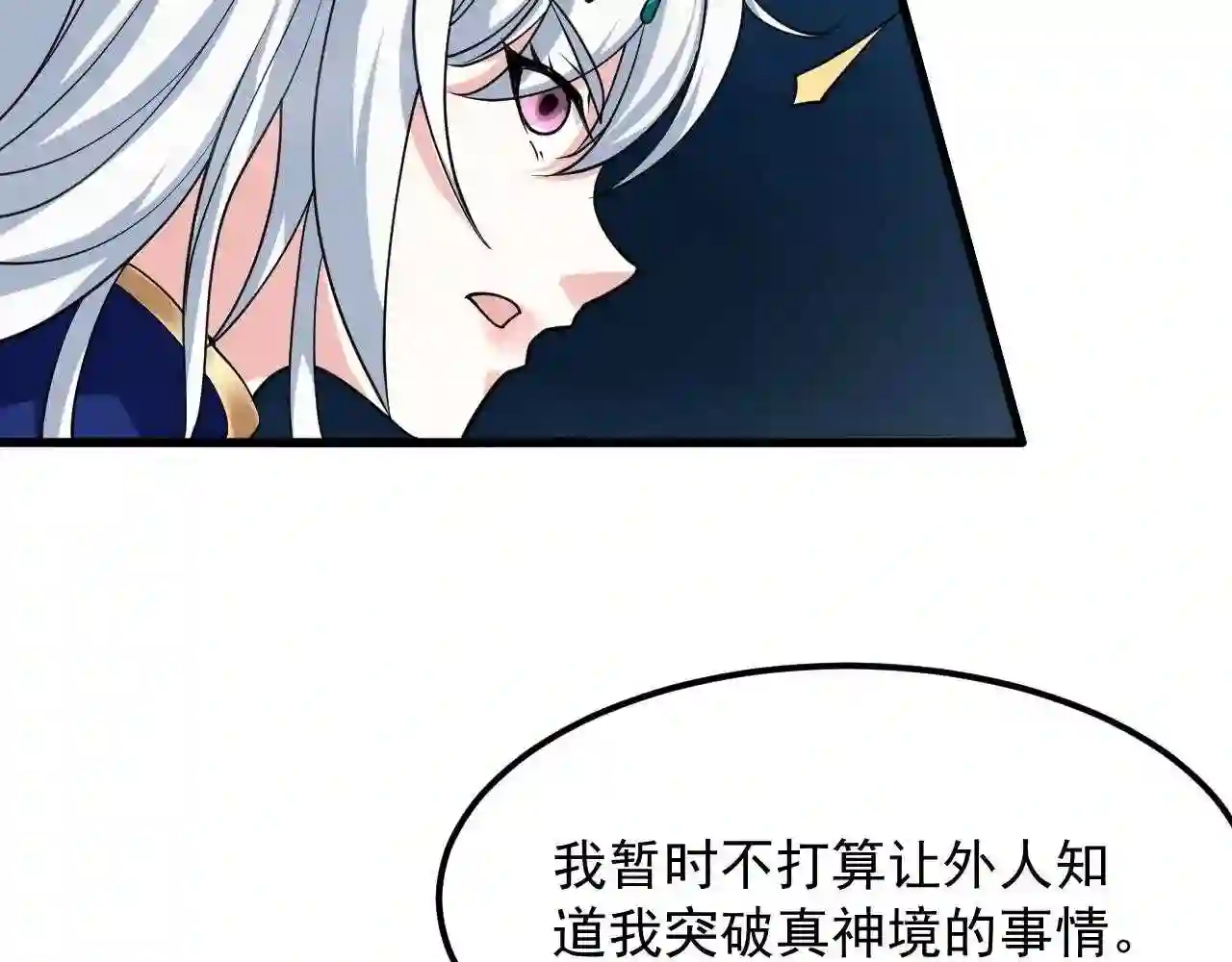 我师祖天下无敌漫画免费观看下拉式漫画,第36话 小猫的老仇人40图