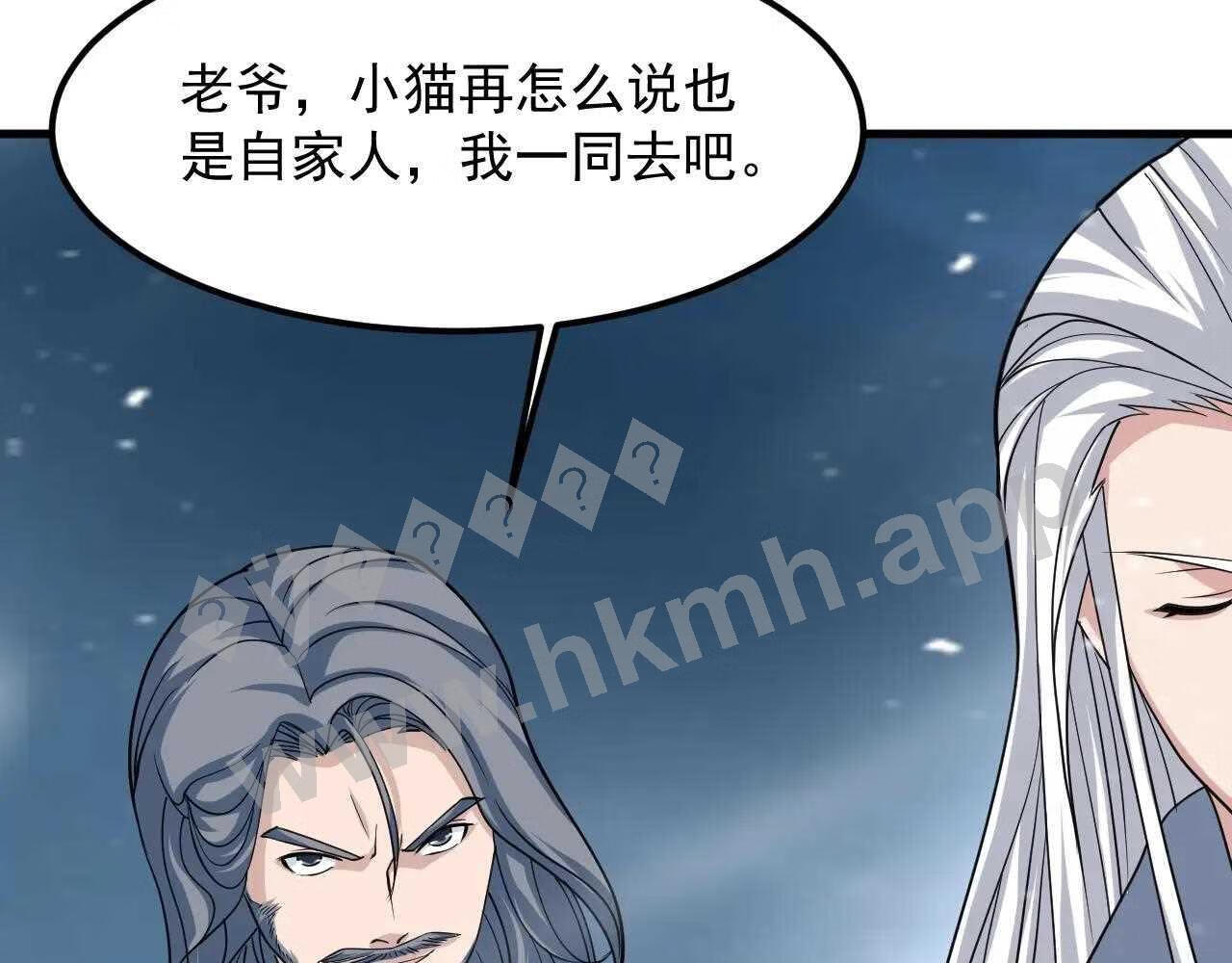 我师祖天下无敌漫画免费观看下拉式漫画,第36话 小猫的老仇人108图