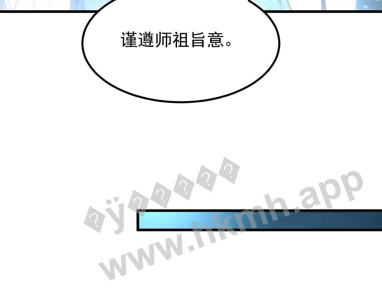 我师祖天下无敌漫画免费观看下拉式漫画,第36话 小猫的老仇人67图