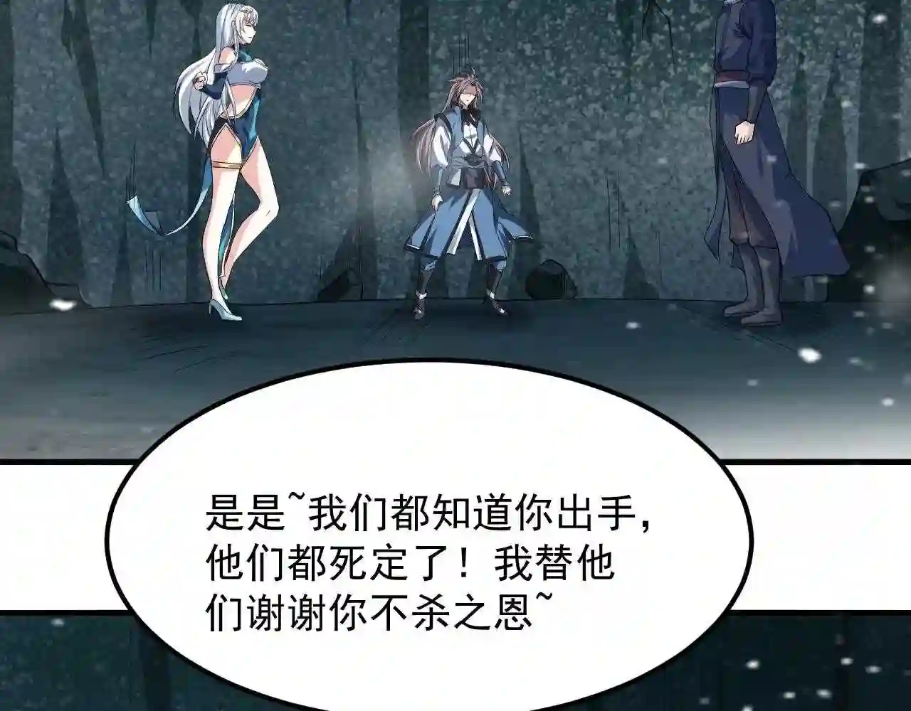 我师祖天下无敌漫画免费观看下拉式漫画,第36话 小猫的老仇人6图