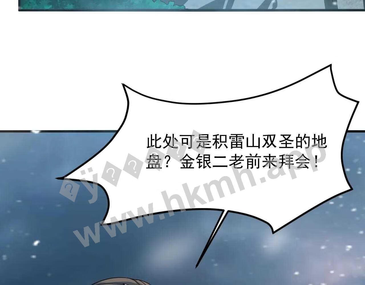 我师祖天下无敌漫画免费观看下拉式漫画,第36话 小猫的老仇人87图