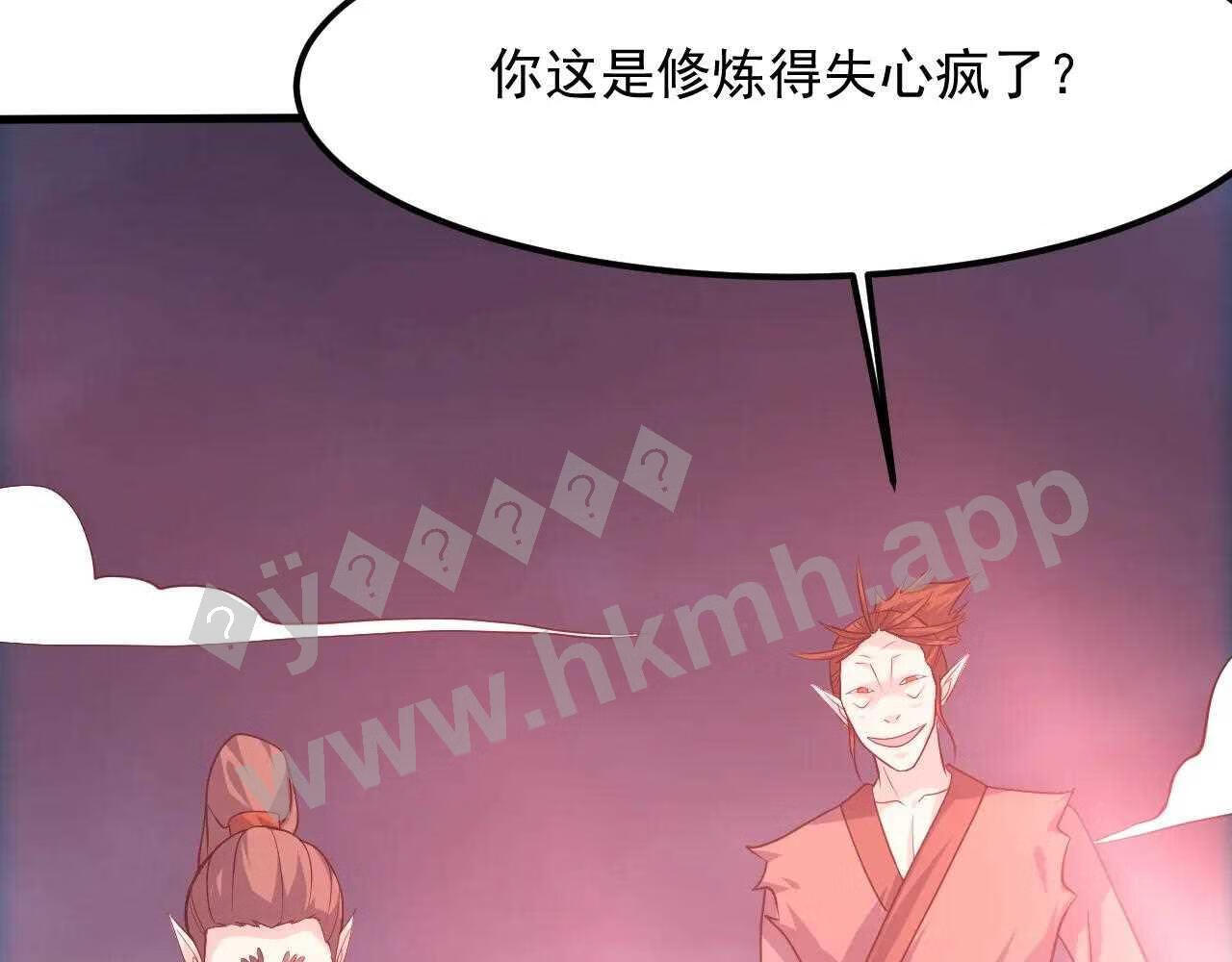 我师祖天下无敌漫画免费观看下拉式漫画,第36话 小猫的老仇人149图