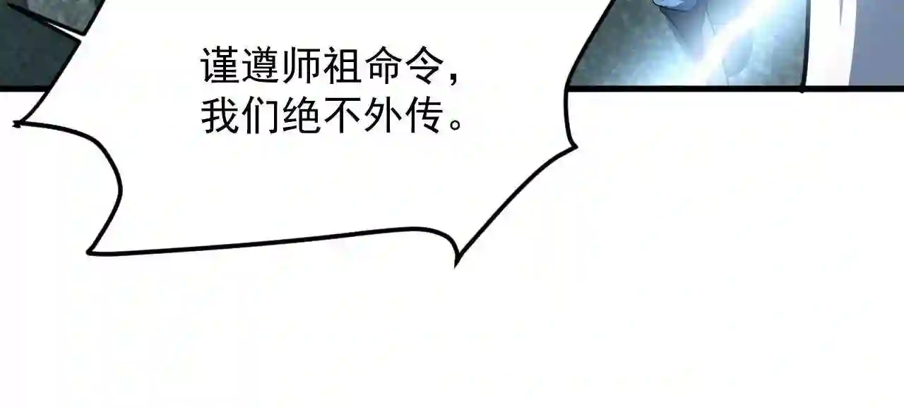 我师祖天下无敌漫画免费观看下拉式漫画,第36话 小猫的老仇人44图